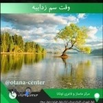 مرکز ماساژ اوتانا