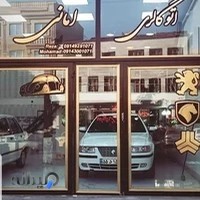 اتو گالری امانی