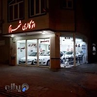 اتوگالری شهرام