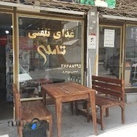 غذای تلفنی تاملی