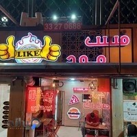 فست فود لایک