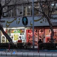 آجیلی تواضع شهناز
