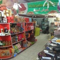 آجیلی و خشکبار تک