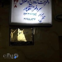 دفترخانه ازدواج و طلاق ۲۴/۸ تبریز