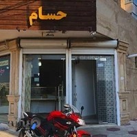 کافه سنتی حسام