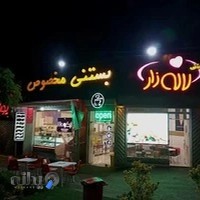 کافه لیکو بستنی لاله زار Liqu cafe and Lalezar IceCream