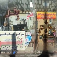 مرکز چاپ بنر بهمن اسکو