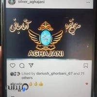 نقره و صنایع دستی آقاجانی