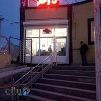 درمانگاه شبانه روزی امید