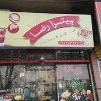 پیتزا فست فود رضا