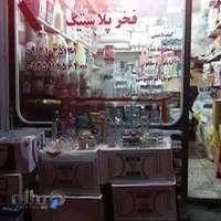 نایلون و ظروف یکبارمصرف فخرپلاستیک