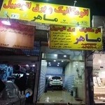 اتو مکانیک و برق اتومبیل ماهر