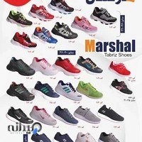 تولیدی کفش مارشال