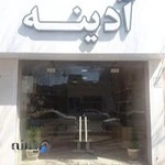 کیف وکفش آدینه Bag&ShoesAdine