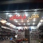 کیف و کفش فرشتگان