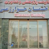 آزمایشگاه مرکزی دانشگاه تبریز