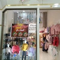 پوشاک بچگانه استار تبریز