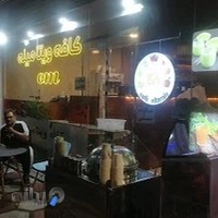 کافه ویتامینه ای ام