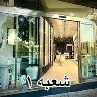 فروشگاه بازرگانی حسین پور