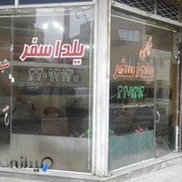 تاکسی سرویس یلدا سفر