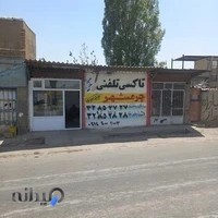 آژانس چرمشهر