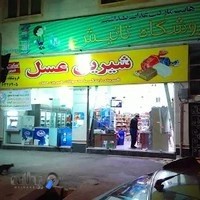 مرکز خرید تانیش