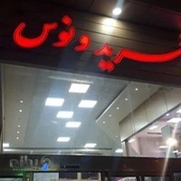 مرکز خرید ونوس