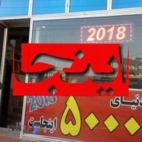 مرکز خرید مایان2018