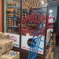 بازرگانی اکبری کیا پخش آکیا