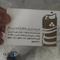 سکه شمیم تبریز