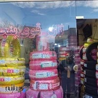 لاستیک فروشی قوی پنجه