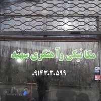 مکانیکی و اوراق فروشی سلیمانی