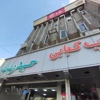 بناب کبابی حیدر بابا