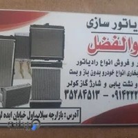رادیاتور سازی ابوالفضل