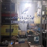 سهند رادیاتور تبریز