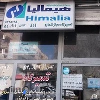 تعمیرگاه مجاز هیمالیا-تعمیرگاه جمال