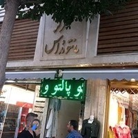 فروشگاه بانو