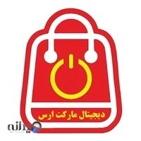 دیجیتال مارکت ارس