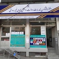 دفتر پیشخوان خدمات دولت