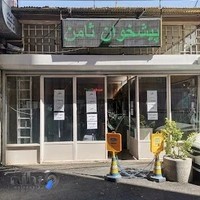 دفتر پیشخوان خدمات دولتی ثامن