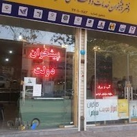 دفتر پیشخوان نیکو رسا