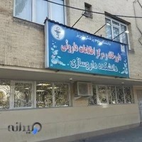 داروخانه و مرکز اطلاعات دارویی دانشکده داروسازی