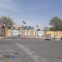 دبستان پسرانه معلم