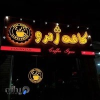 کافه ژیرو