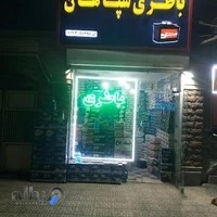 باتری سپاهان