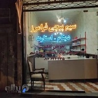 سیم پیچی فرامرز