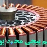 سیم پیچی محمدپور