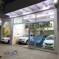 نمایشگاه اتومبیل شهریار۱