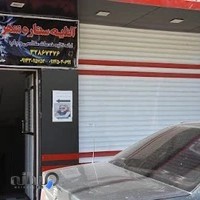 آتلیه ستاره شهر