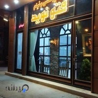 استودیو عکاسی فتو نوید